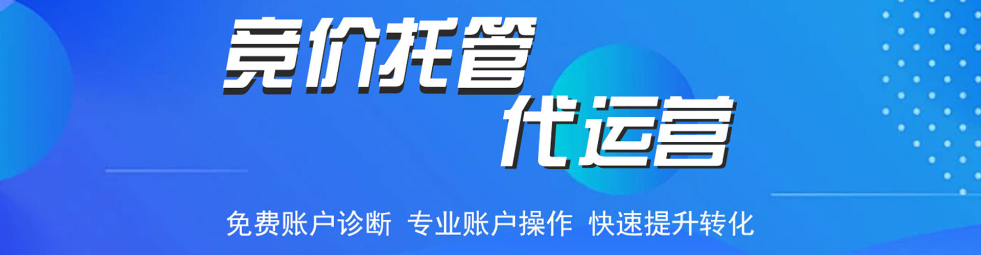 通河百度运营推广